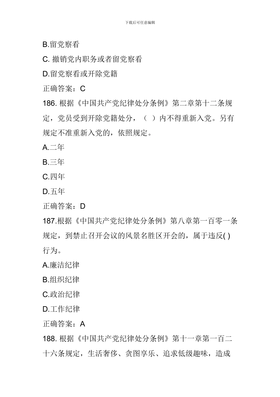 “走进新时代-开启新征程”党的十九大精神知识竞赛试题_第3页