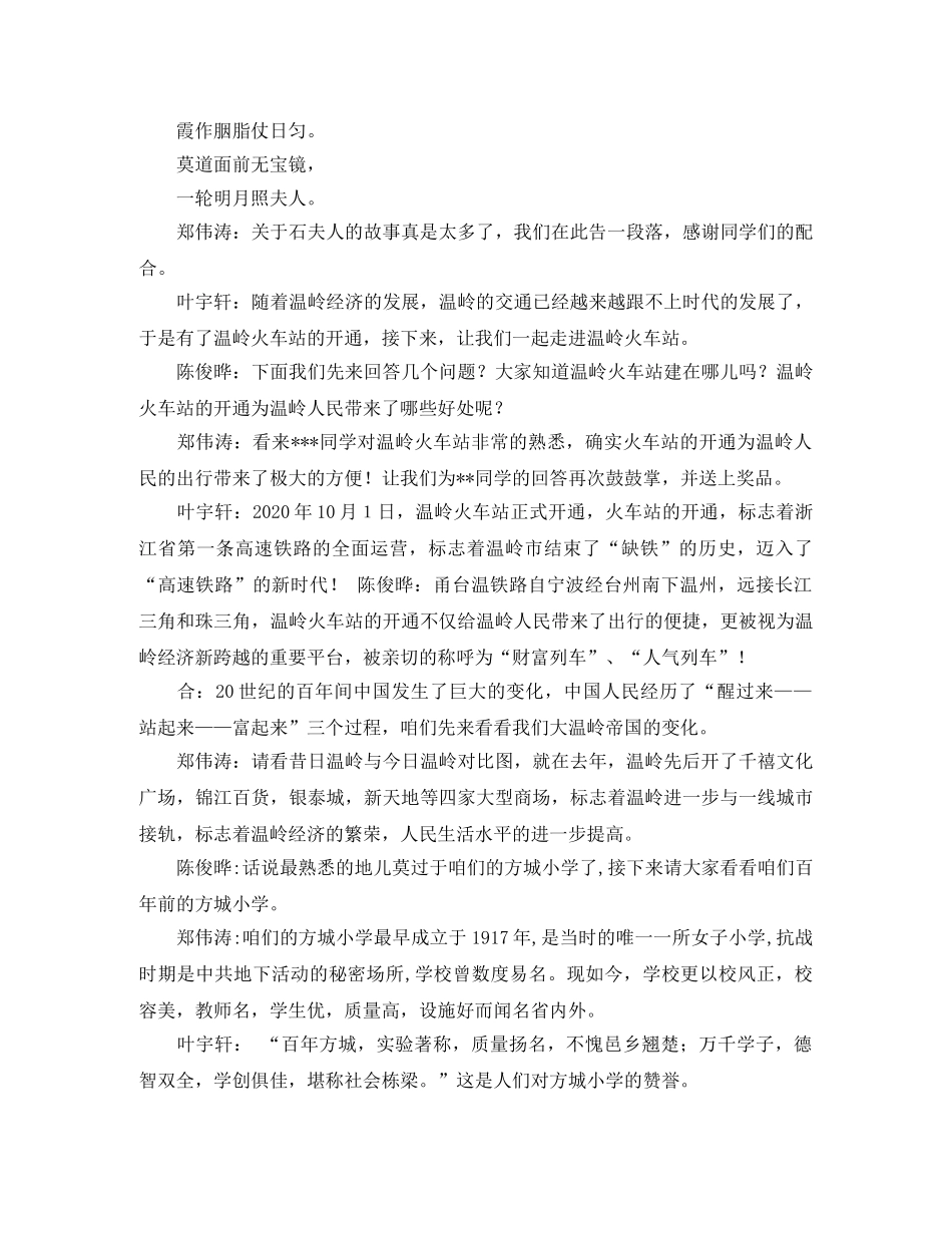 家乡故事主持词例文 _第2页