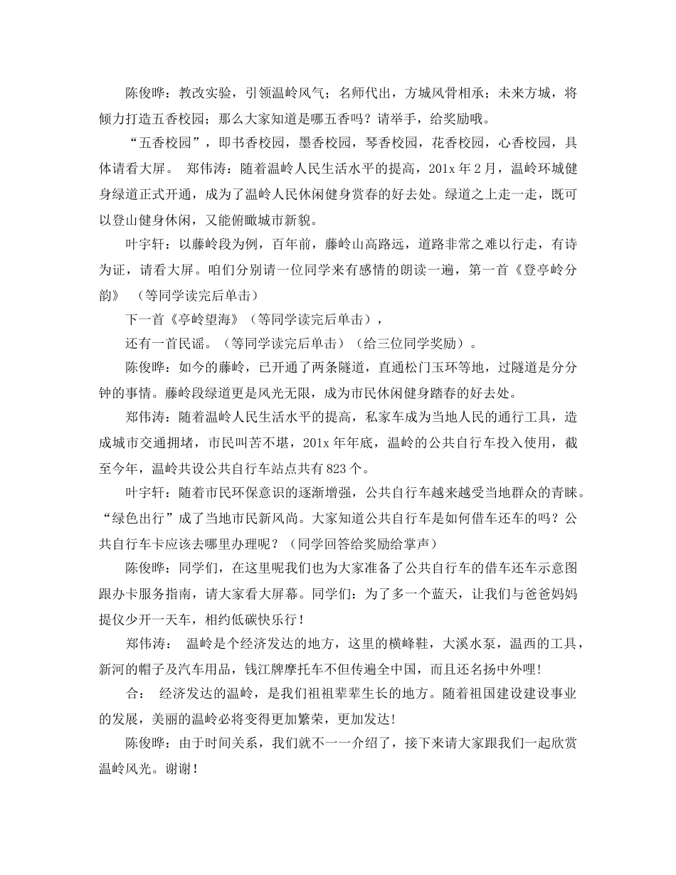 家乡故事主持词例文 _第3页