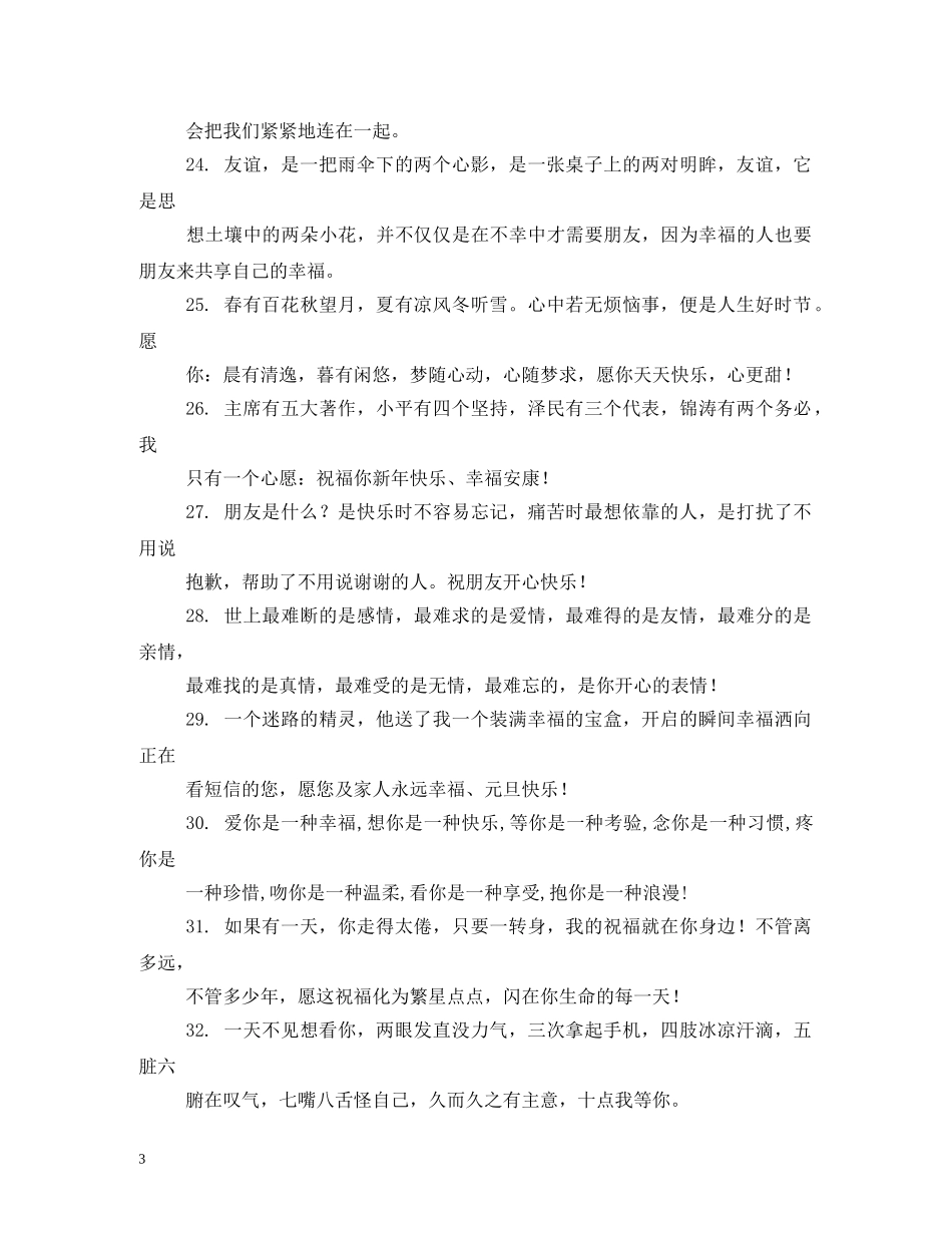 送给朋友的祝福语 _第3页