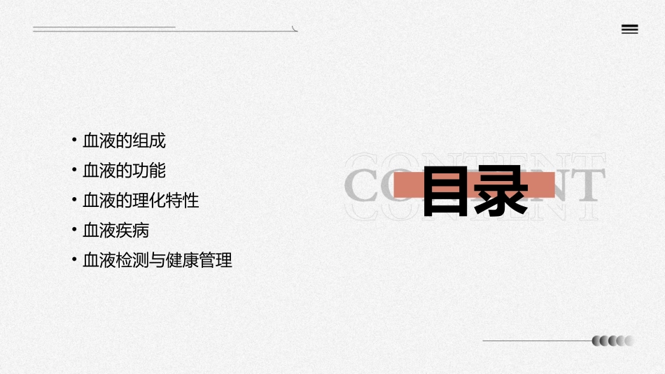 血液组成及功能课件_第2页