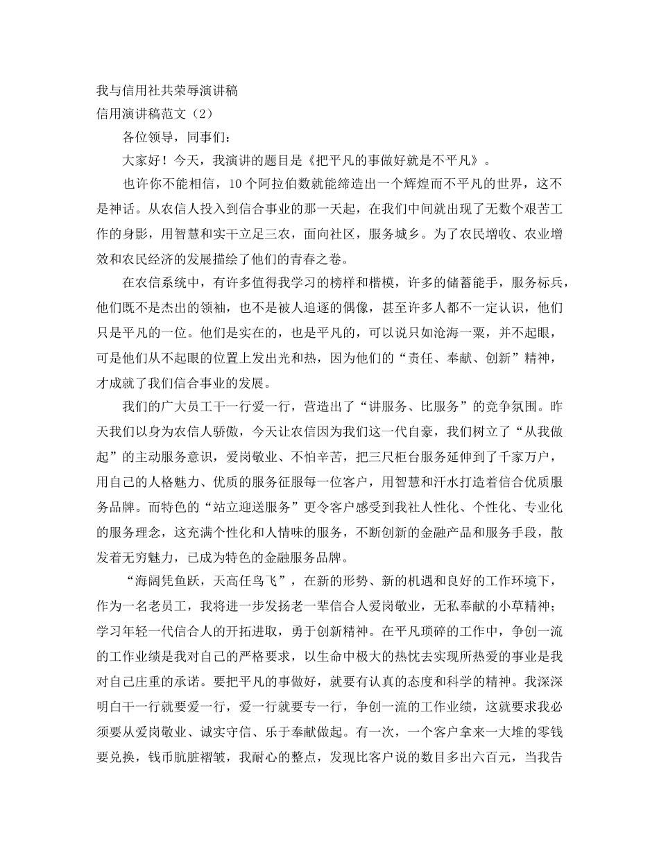 信用演讲稿范文4篇 _第3页