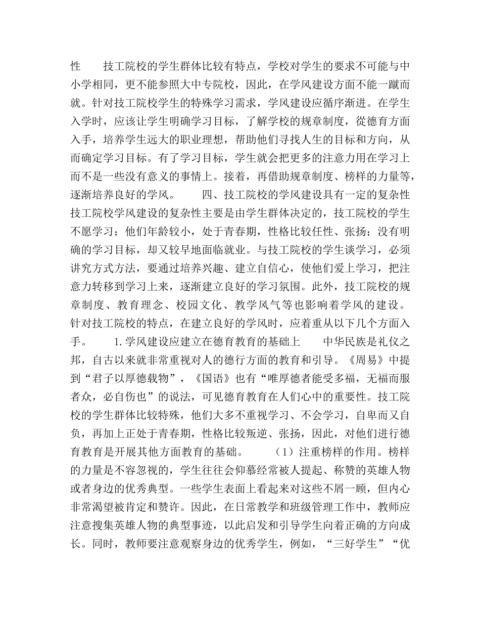 浅谈技工院校的学风建设 _第2页