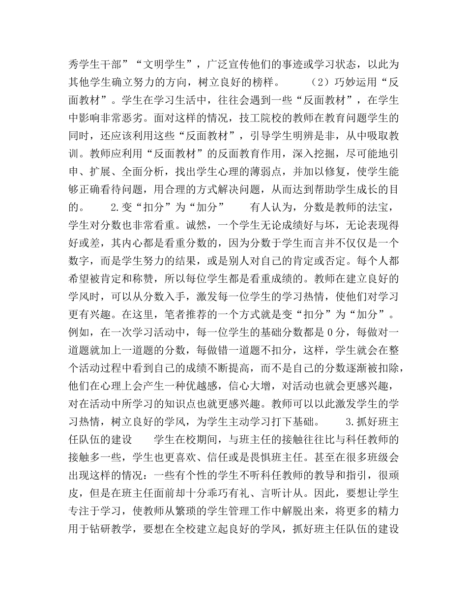 浅谈技工院校的学风建设 _第3页
