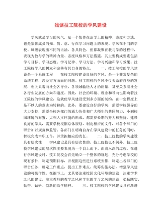 浅谈技工院校的学风建设 