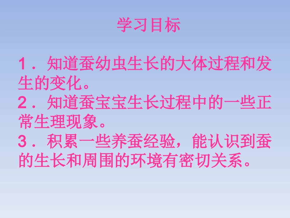 《2-蚕宝宝在长大》课件1_第2页