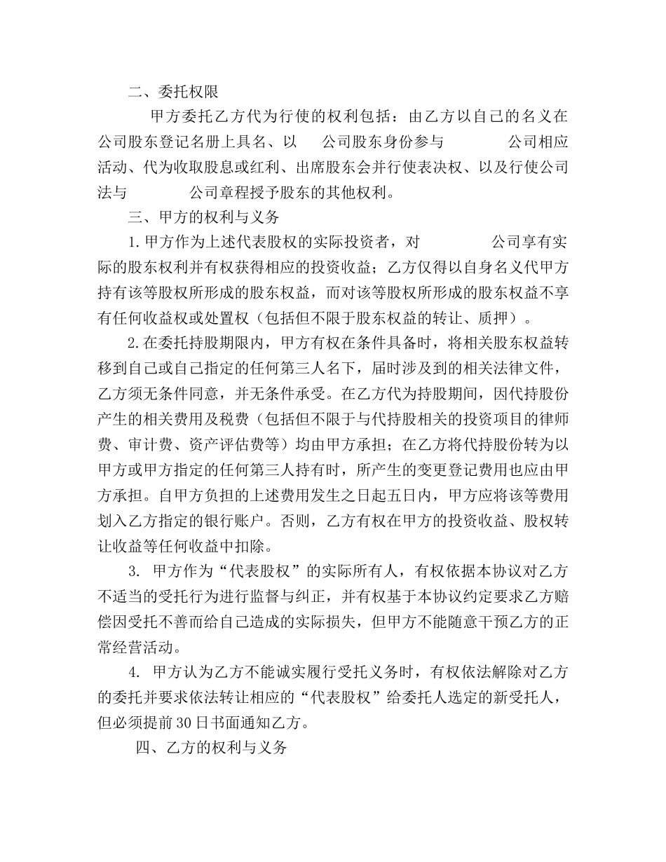 委托持股协议 _第2页