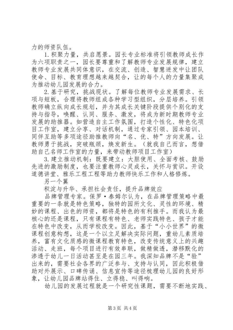 园长竞聘档致辞演讲稿_第3页