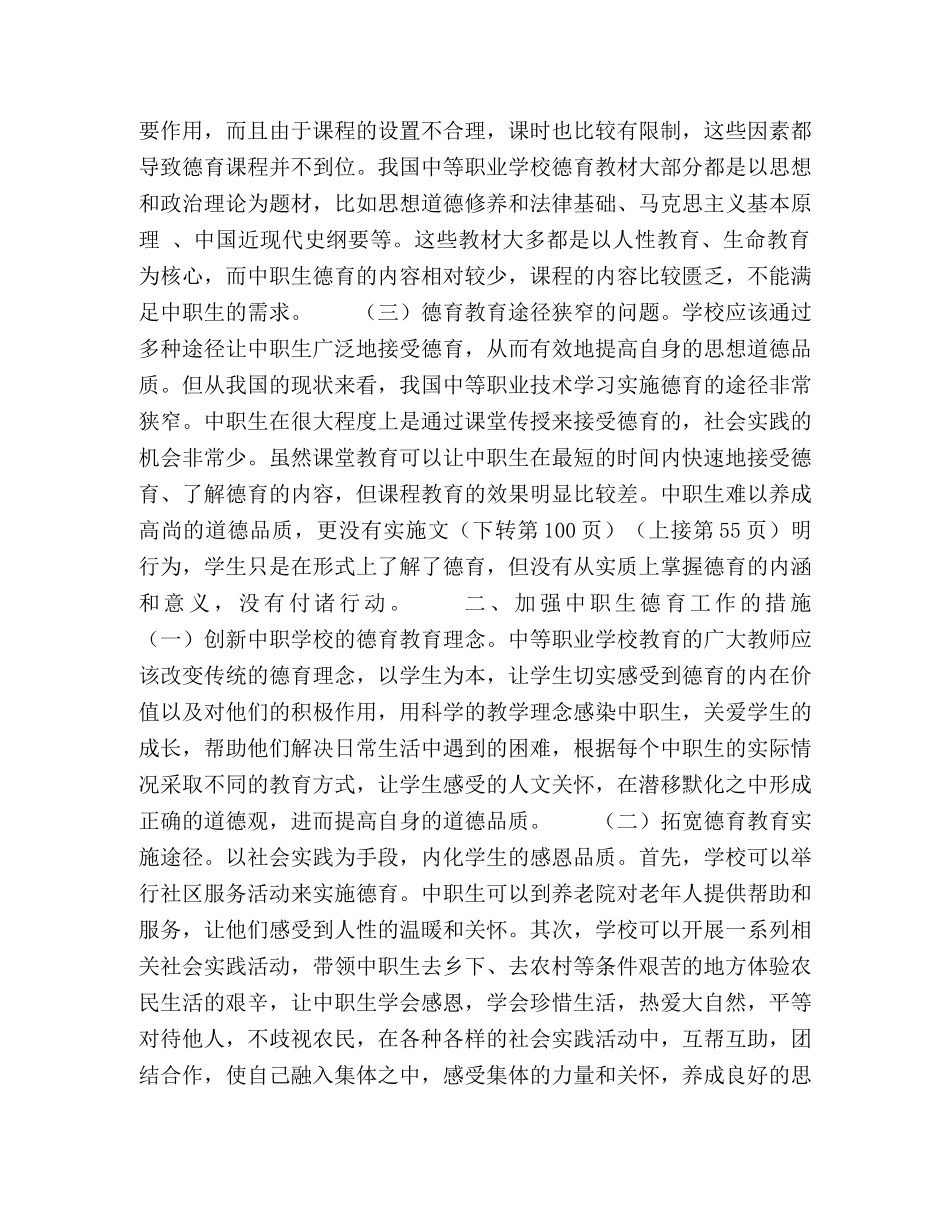 简析中职生德育工作的问题与措施 _第2页
