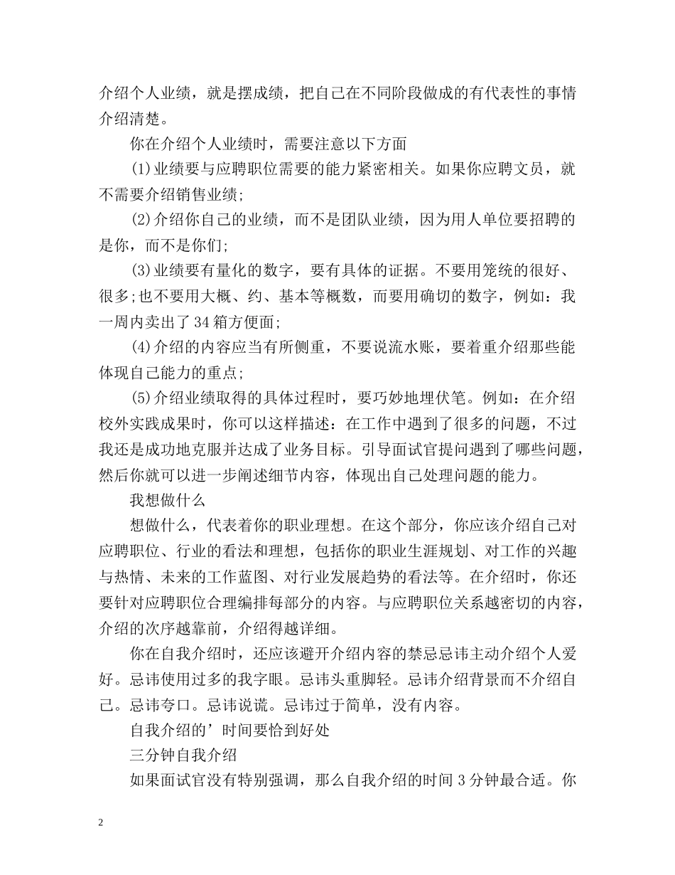 在面试的时候怎样作自我介绍 _第2页