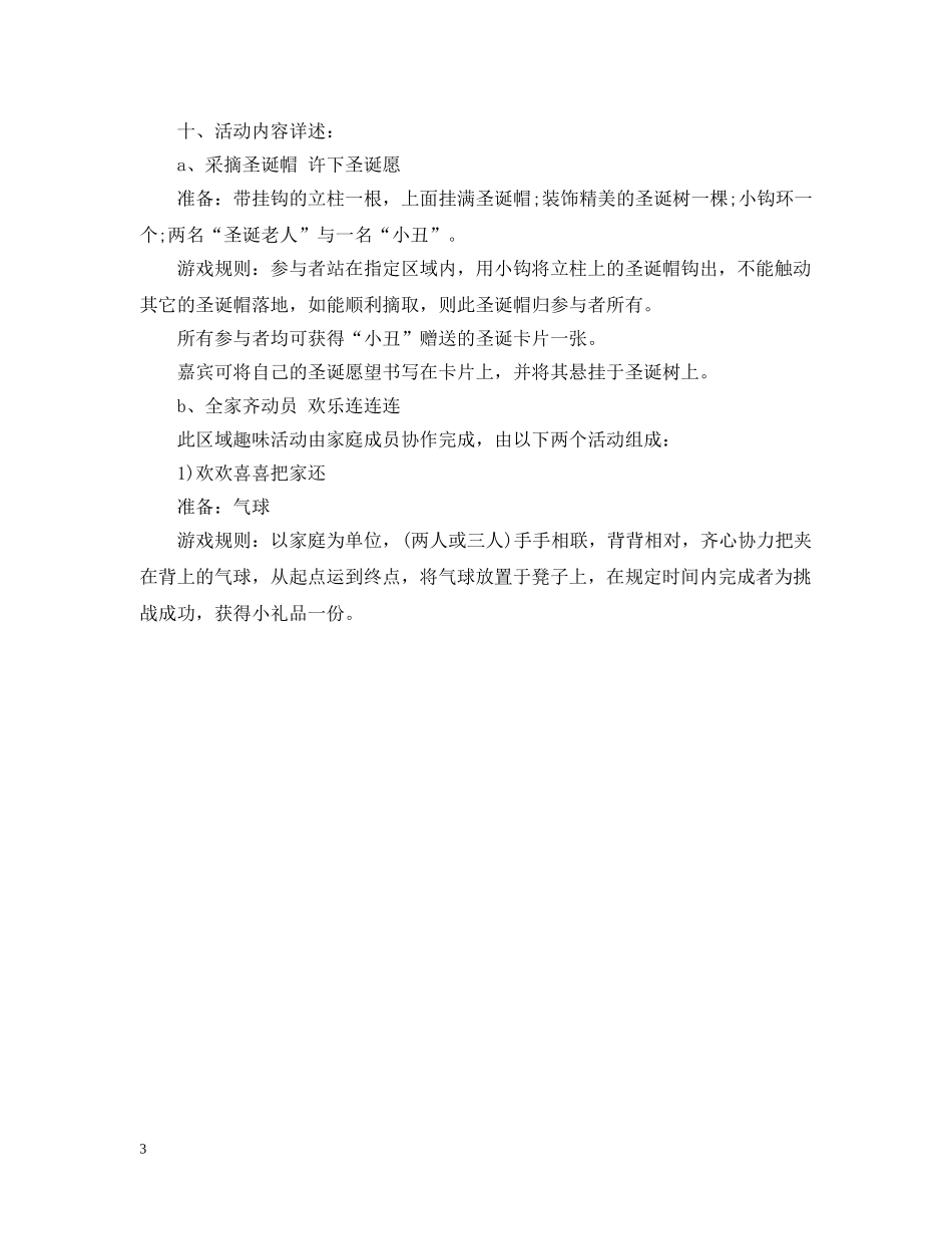 小区圣诞节活动策划 _第3页