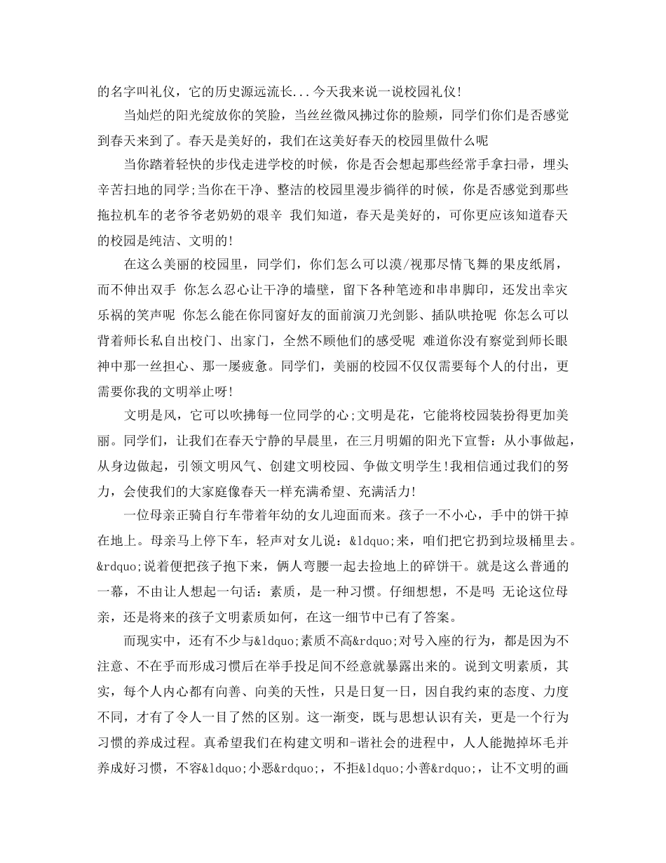 校园文明礼仪演讲稿 _第2页