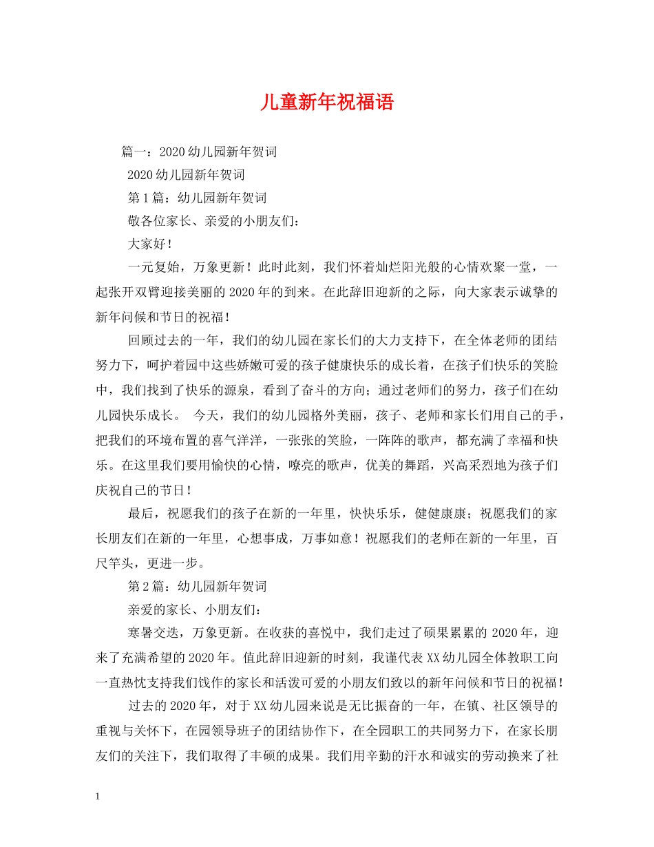 儿童新年祝福语 _第1页