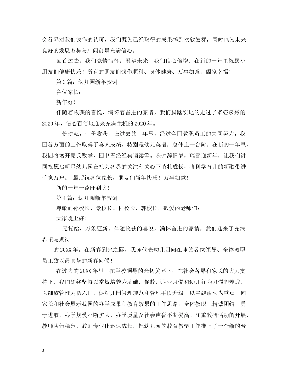 儿童新年祝福语 _第2页