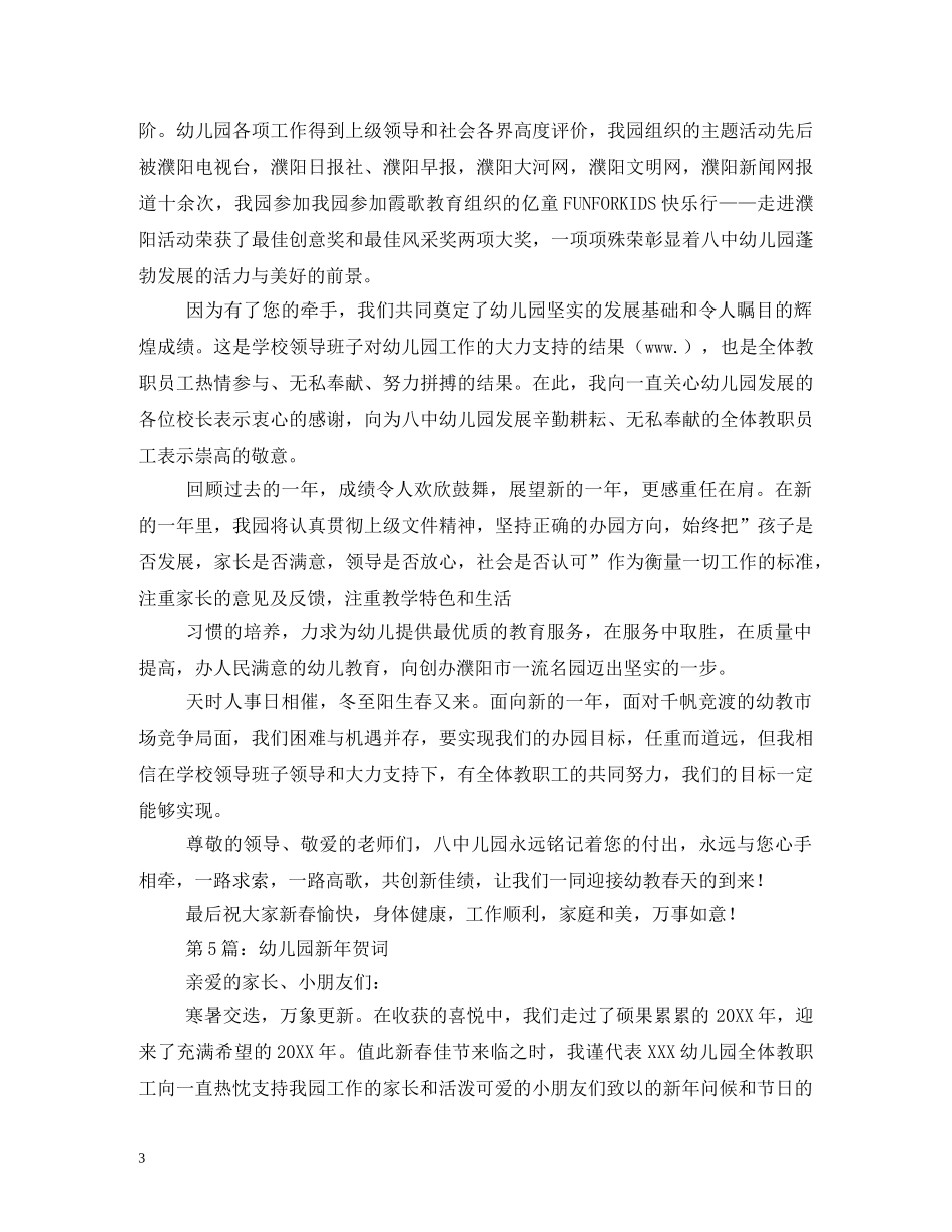 儿童新年祝福语 _第3页