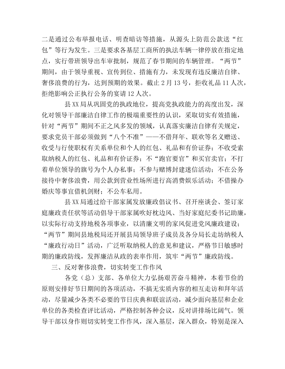 关于2024年元旦春节期间严格遵守廉洁自律规定反对奢侈浪费的贯彻 _第2页