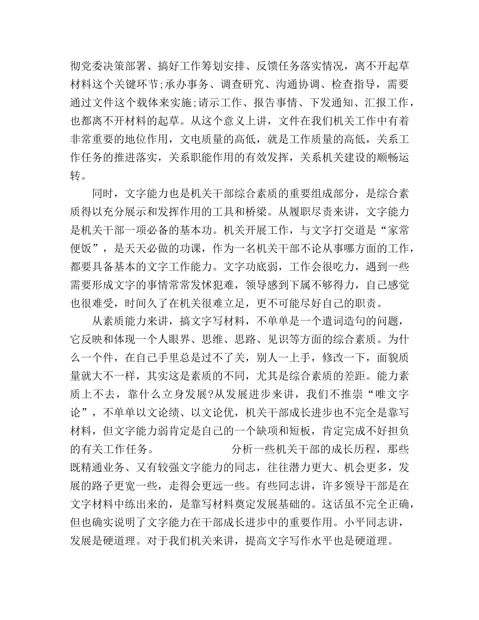 机关单位新职员写作培训讲话稿 _第2页