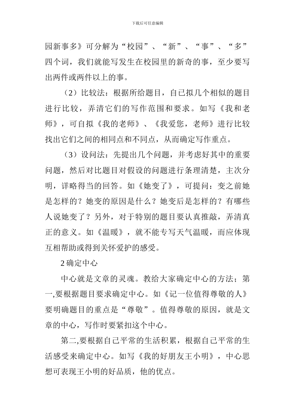 1-6年级语文知识点总结(作文部分)_第2页