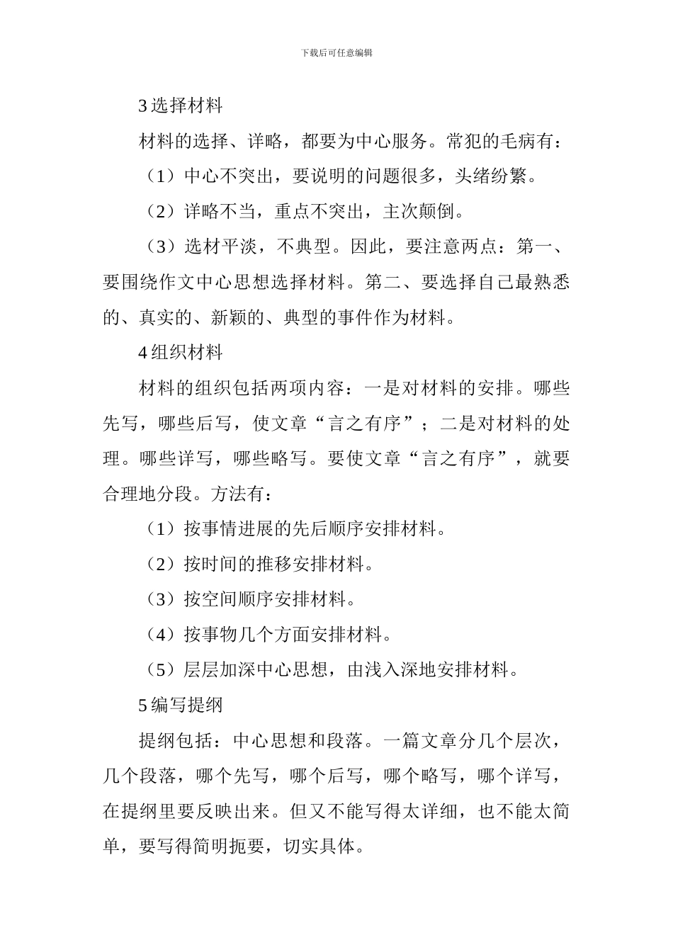 1-6年级语文知识点总结(作文部分)_第3页
