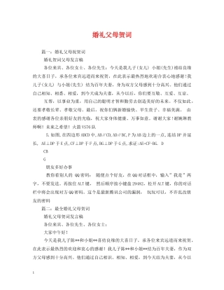 贺词大全-婚礼父母贺词 