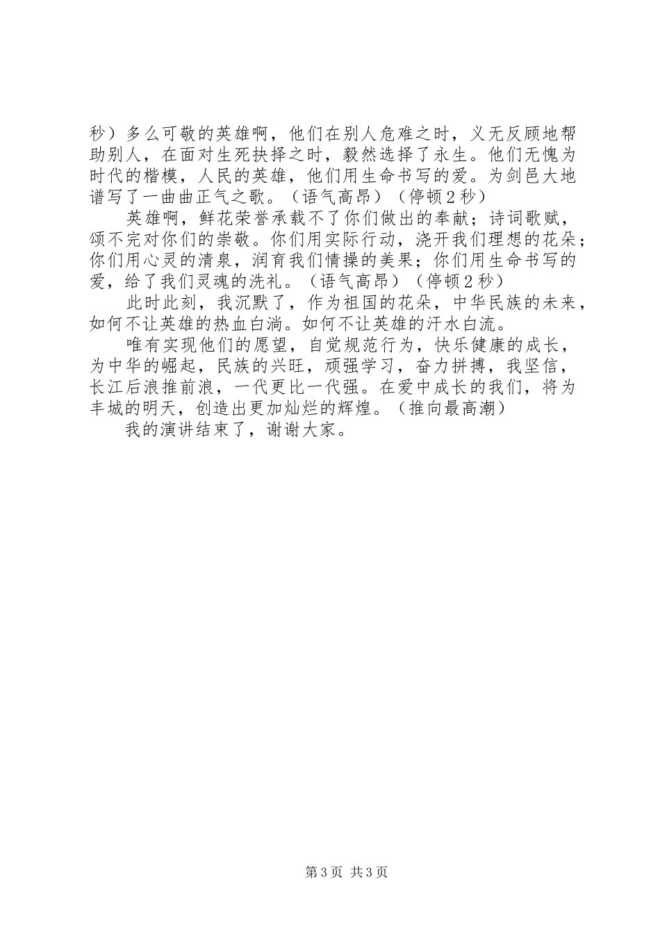 用阳光书写未来师德演讲稿范文_第3页