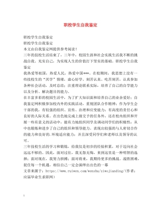 职校学生自我鉴定 