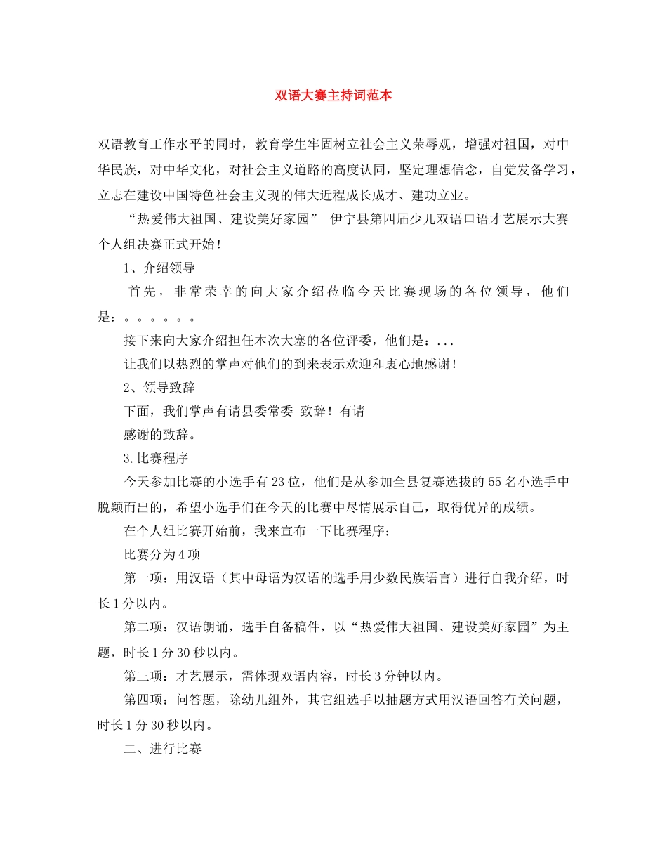 双语大赛主持词范本 _第1页