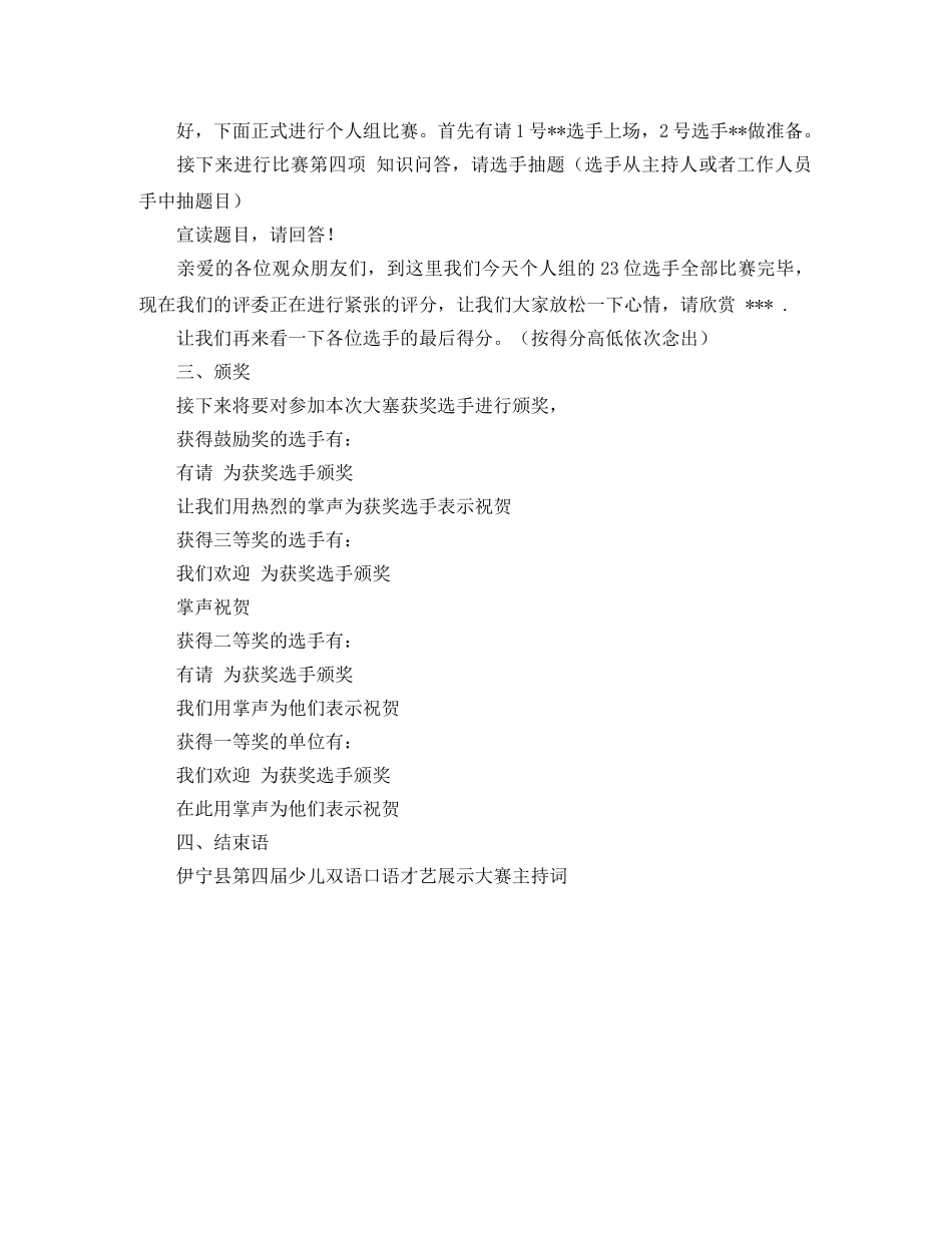 双语大赛主持词范本 _第2页