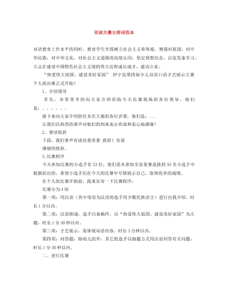 双语大赛主持词范本 
