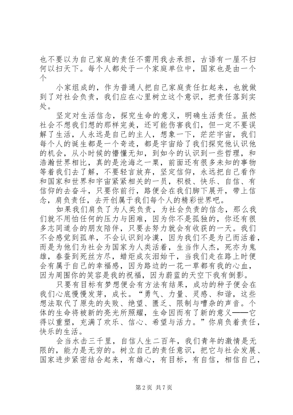 篇一：关于当代青年责任演讲稿范文_第2页