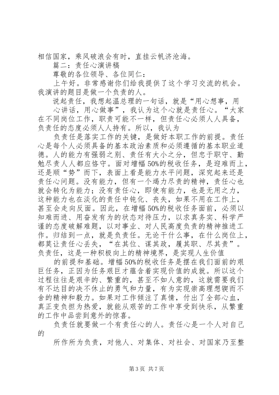 篇一：关于当代青年责任演讲稿范文_第3页