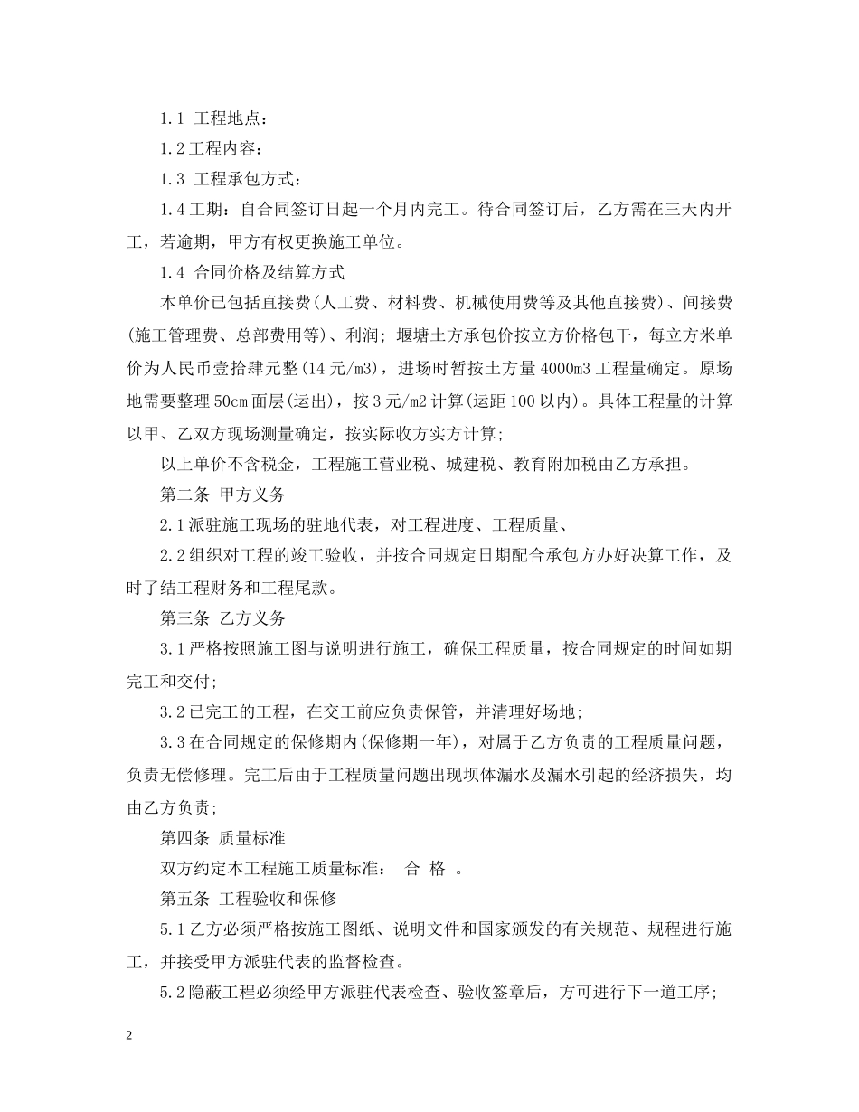 鱼塘施工合同范本 _第2页