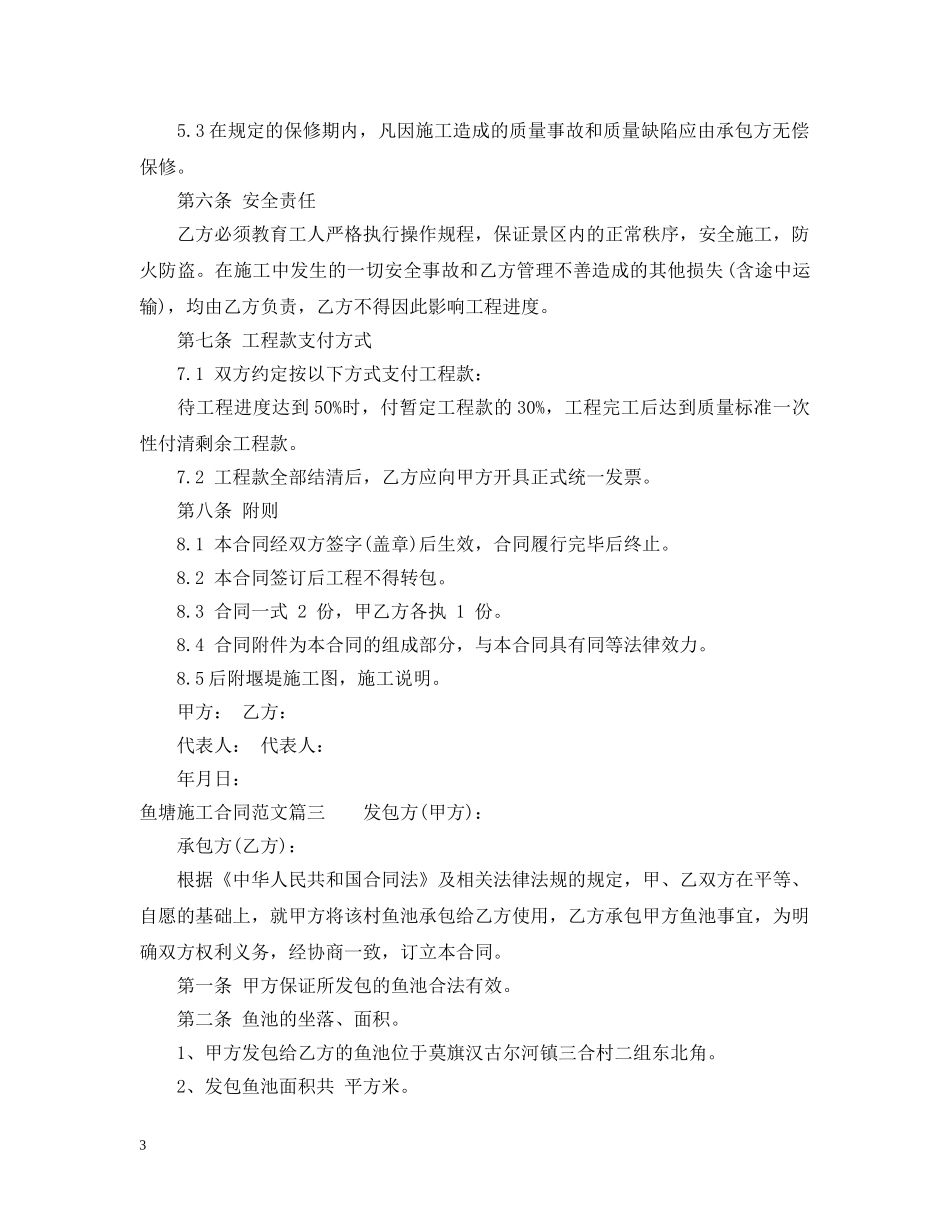 鱼塘施工合同范本 _第3页
