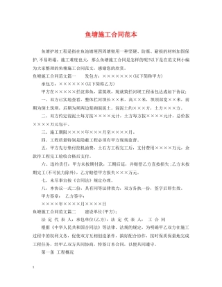 鱼塘施工合同范本 