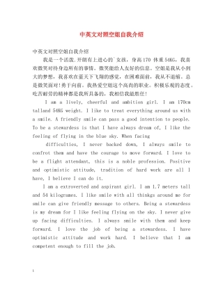 中英文对照空姐自我介绍 