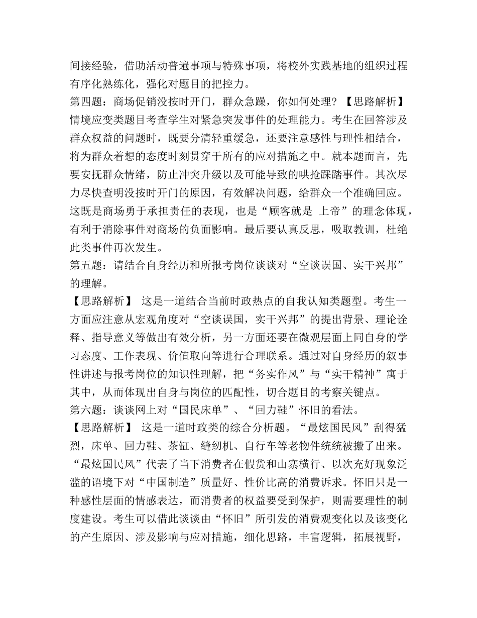 整理2024年上海公务员面试模拟试题及答案_公务员行测试题 _第2页