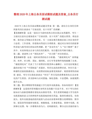 整理2024年上海公务员面试模拟试题及答案_公务员行测试题 