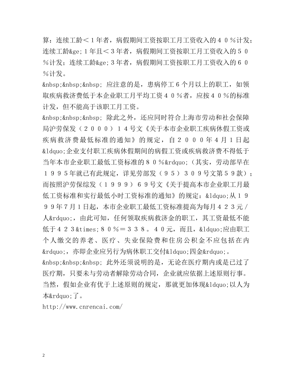 如何计算职工病假工资 _第2页