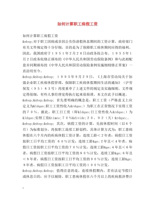 如何计算职工病假工资 