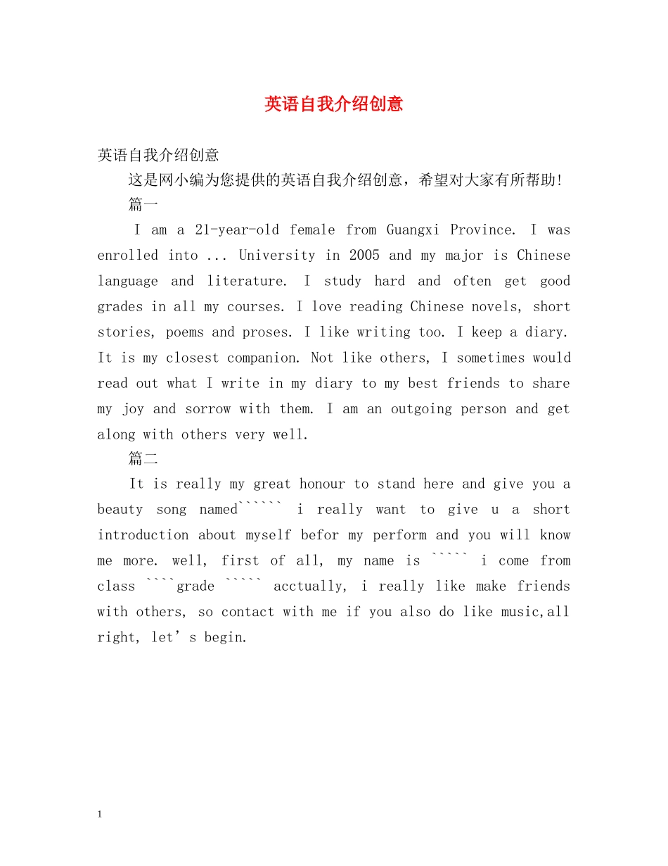 英语自我介绍创意 _第1页