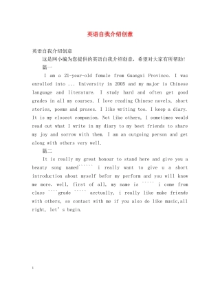 英语自我介绍创意 