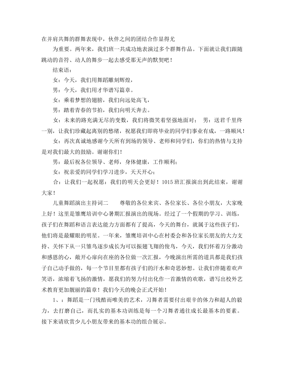 儿童舞蹈演出主持词 _第2页