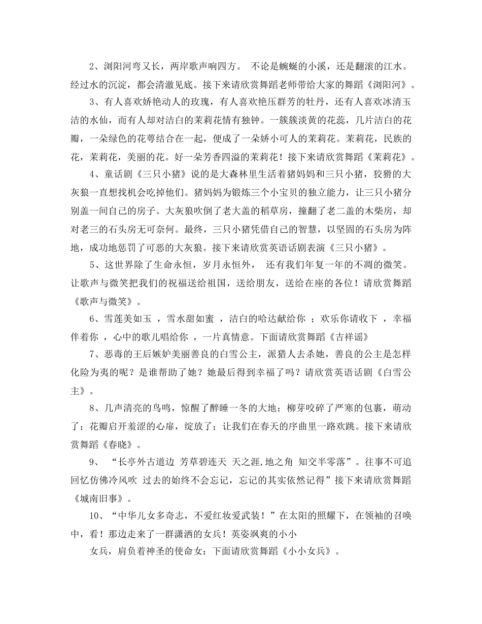 儿童舞蹈演出主持词 _第3页