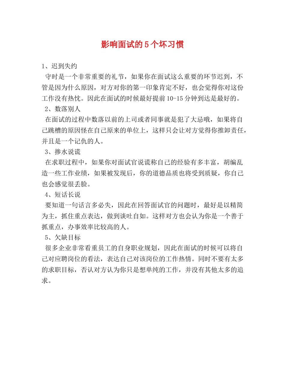 影响面试的5个坏习惯 _第1页