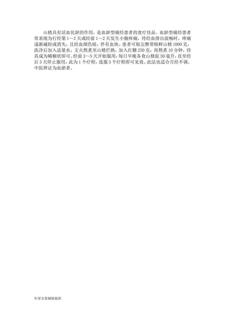 心血管病患者吃山楂助降脂降压_第2页