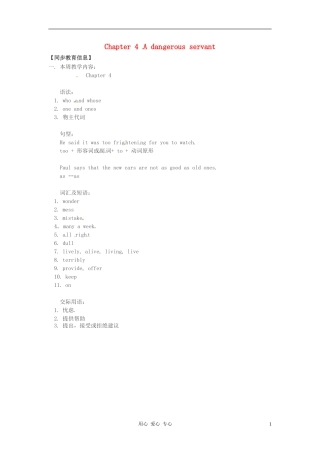 八年级英语下册-Chapter-4-A-dangerous-servant知识讲解-牛津上海版