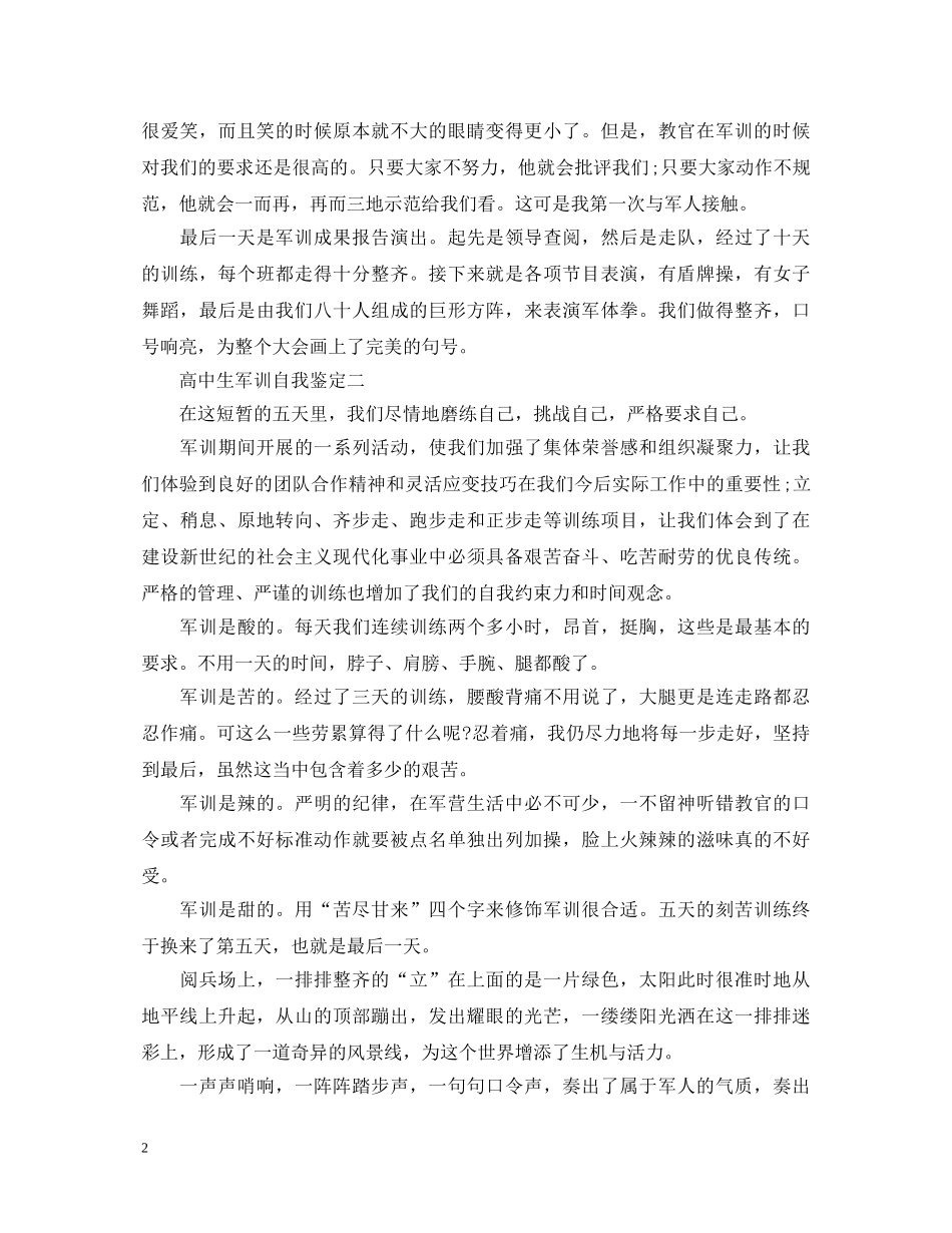 高中生军训自我鉴定【汇总】 _第2页