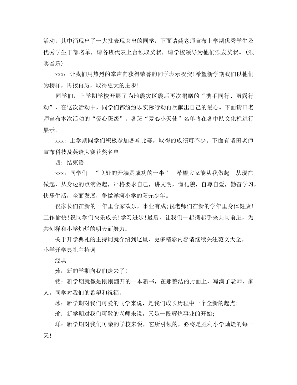 小学开学典礼主持词范文3篇 _第2页
