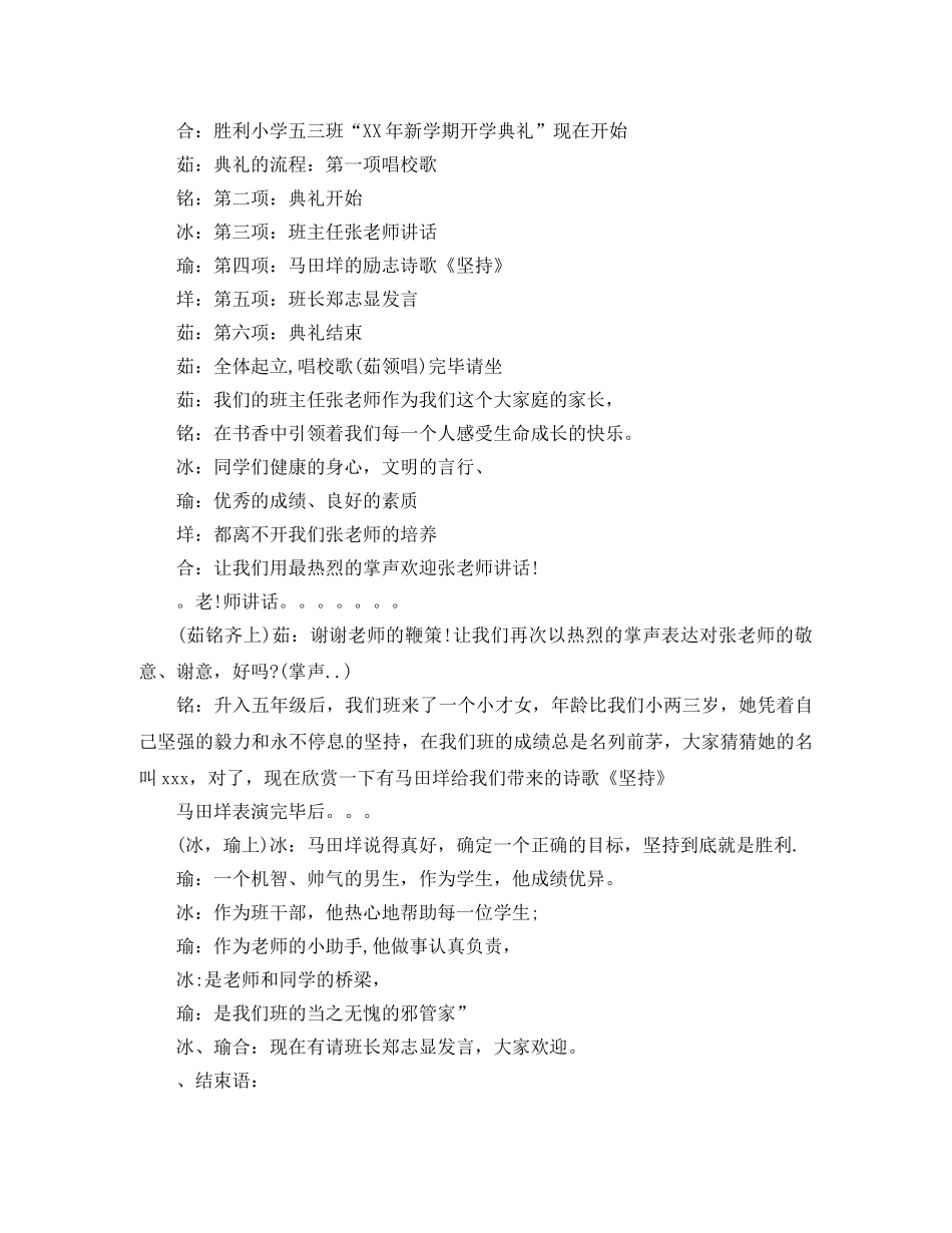 小学开学典礼主持词范文3篇 _第3页