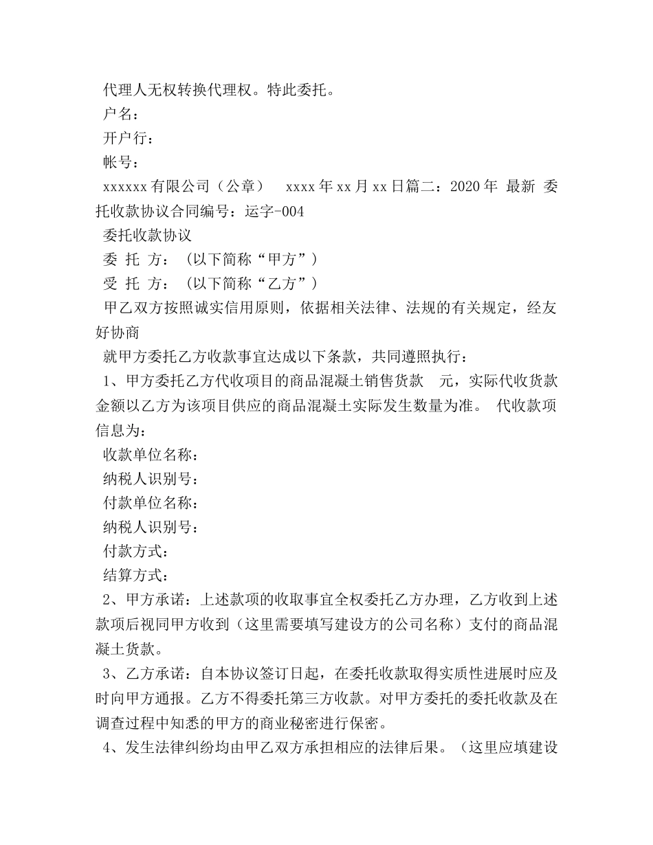 委托收款结算协议书2 _第2页